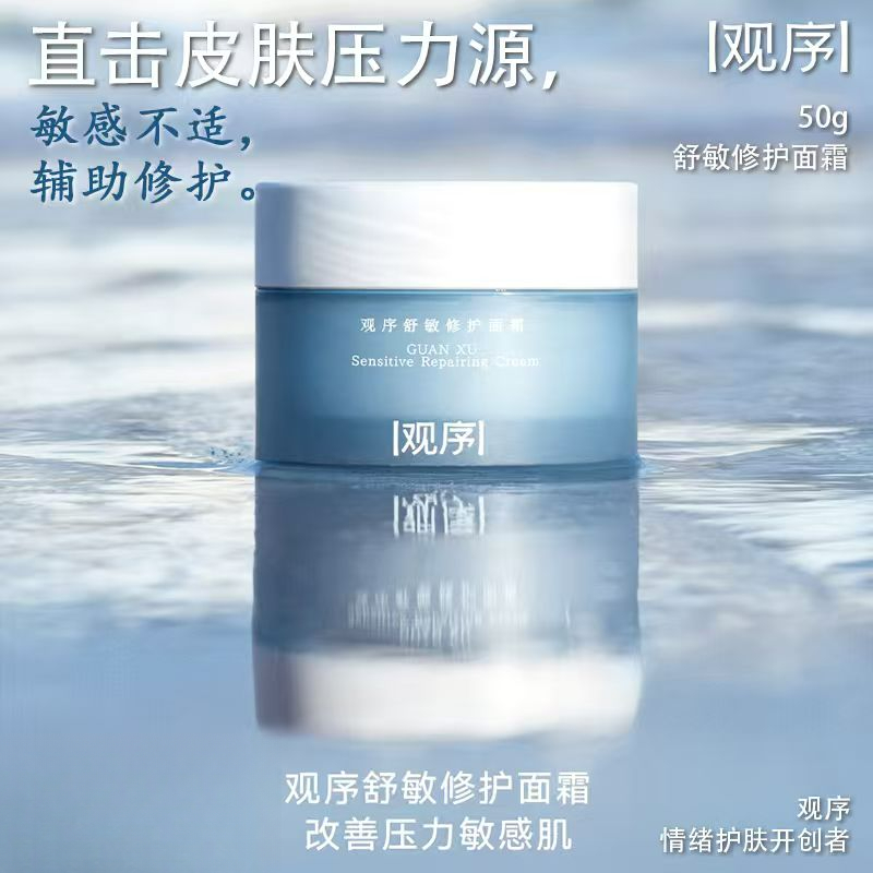观序反脆弱修护面霜屏障修护肌肤受损舒缓油皮干皮保湿滋润乳液