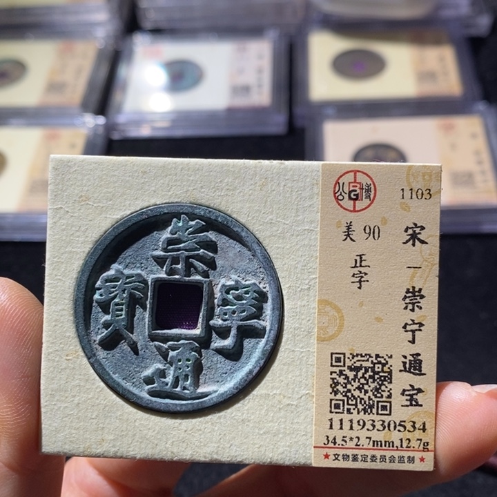 铜公博评级90崇宁通 延可古泉小店