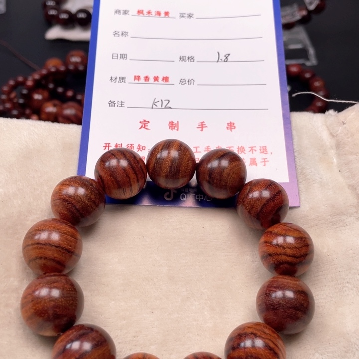 黄花梨/降香黄檀手串18k 12