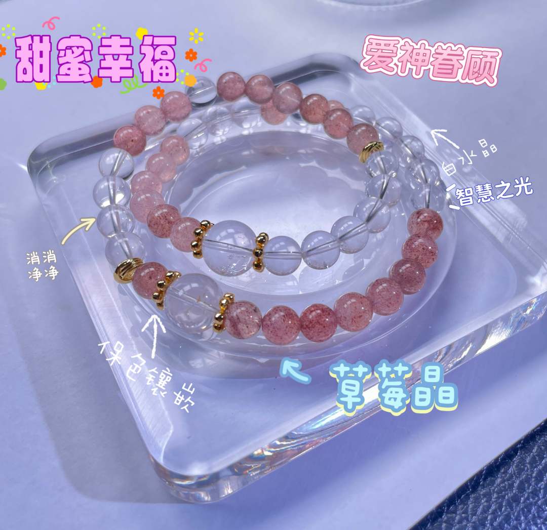 【清新色系】天然8mm白水晶+7mm草莓晶双圈手链顶珠11mm手串