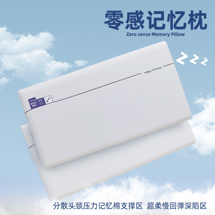 零感记忆枕第二代星级酒店深睡枕头同款