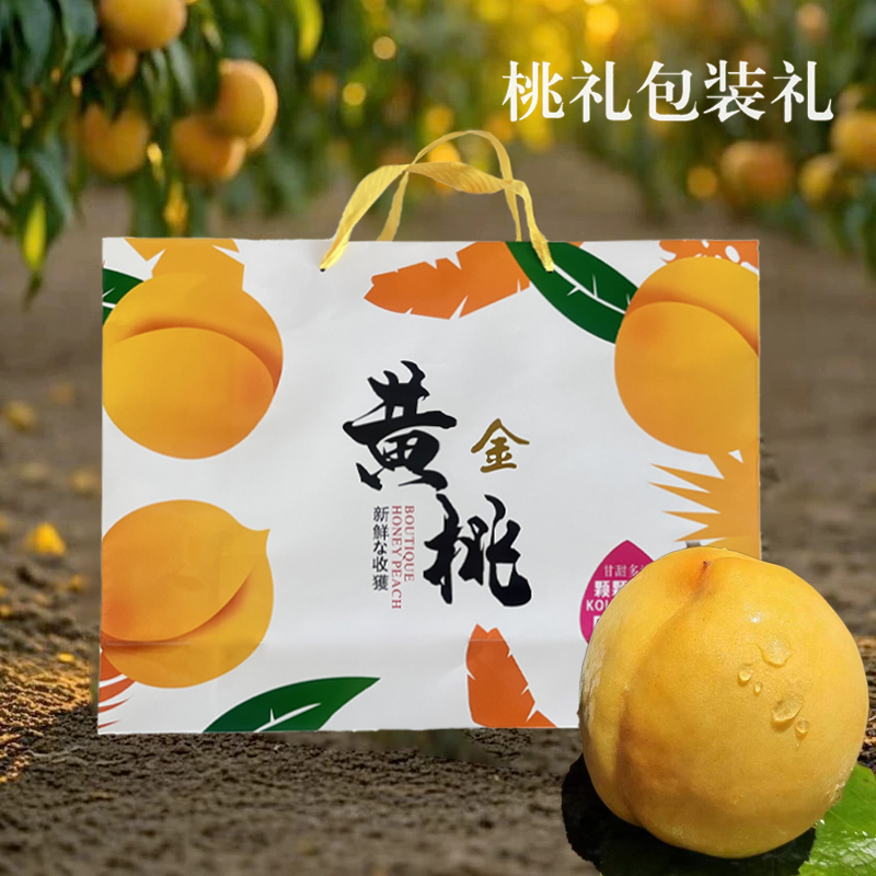 【礼盒包装】脆甜陕西秦岭黄桃锦绣现摘现发当季新鲜桃子时令水果