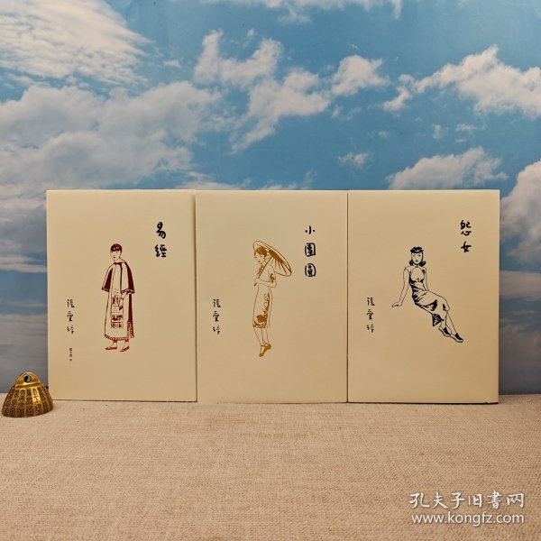 毛邊本張愛玲三本 