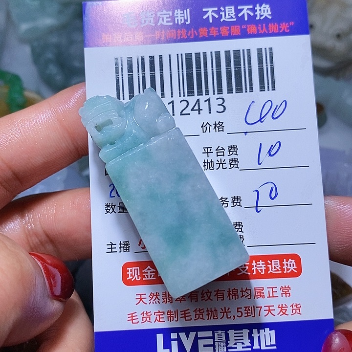 定制翡翠未镶嵌余**雨