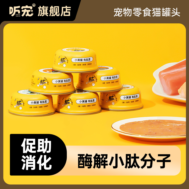 听宠猫咪零食猫营养湿粮补水美毛新鲜慢炖功能幼猫猫罐头零食