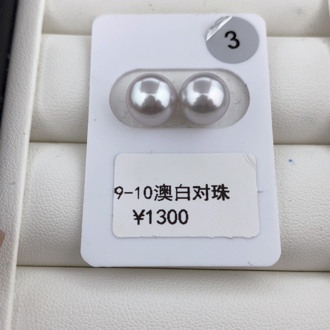 海水珍珠耳饰未镶嵌澳白对珠9-10