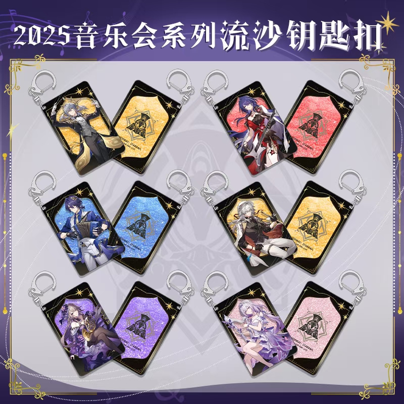 星铁2025音乐会流沙钥匙扣遐蝶黄泉二次元游戏周边谷子流麻挂件
