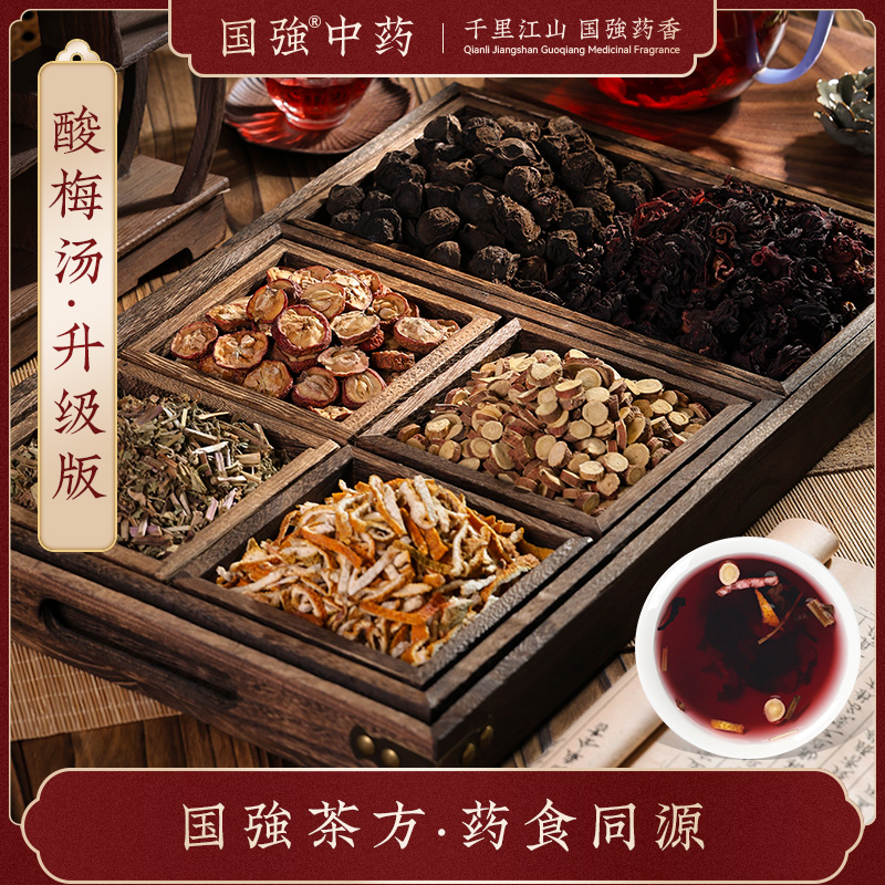 网红酸梅汤黄芪麦冬五味子茶沙苑子元气四宝茶乌梅汤2.0