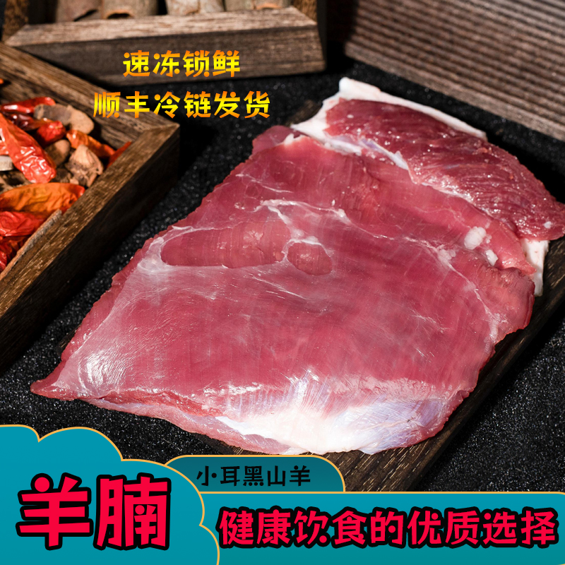 【黑山羊羊腩】：正宗散养黑山羊羊腩红烧/羊腩煲/白切