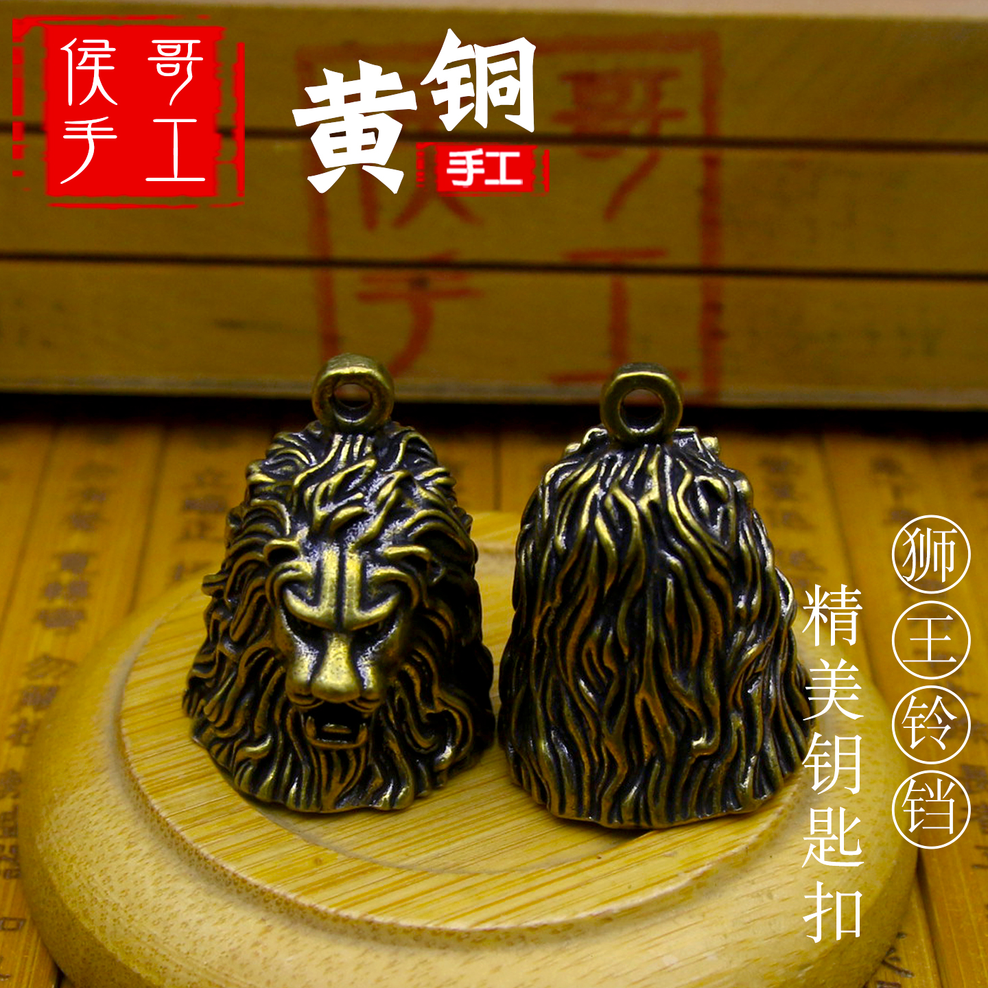 黄铜狮子王铃铛钥匙扣挂件个性复古风铃手工铃铛钥匙链随身挂饰品