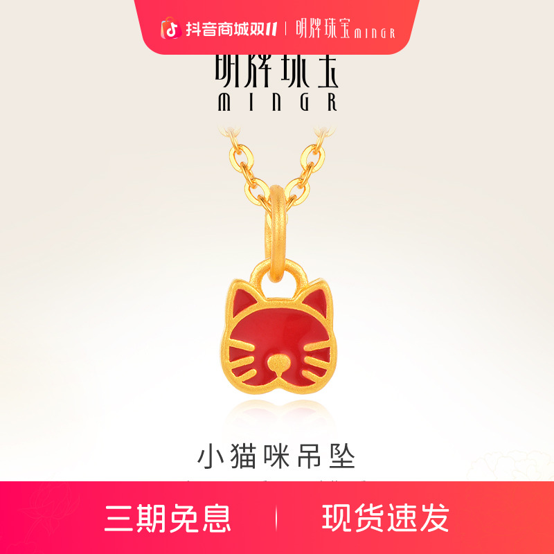 明牌珠宝足金吊坠 3D硬金可爱小猫咪黄金项坠生日礼物串珠ASY0248