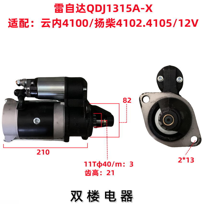 【雷自达】四缸机起动机3Q5A-X 1315A-X