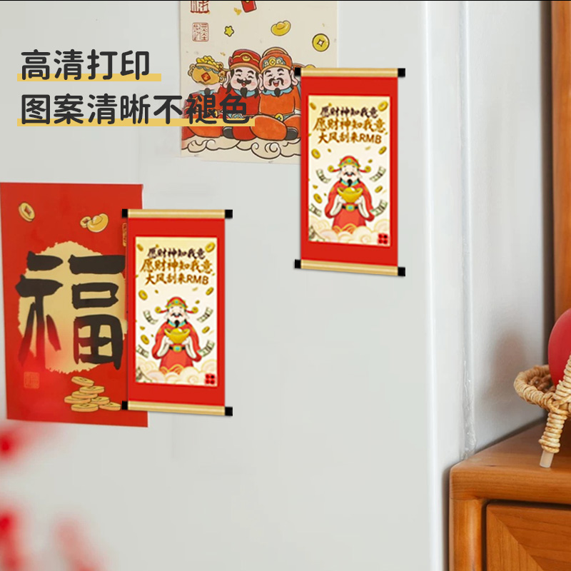 财神知我意 磁吸冰箱 贴 周边 1个