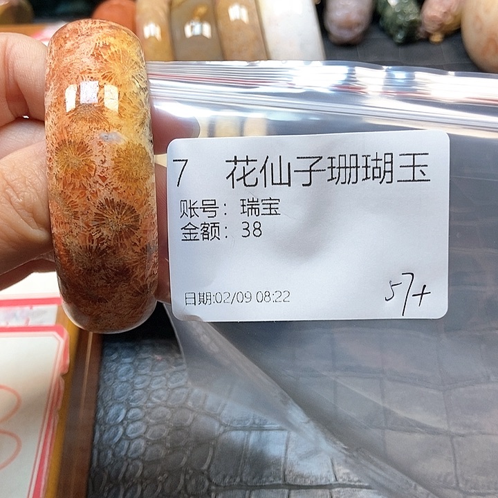 硅化珊瑚（珊瑚玉）手镯未镶嵌瑞*7