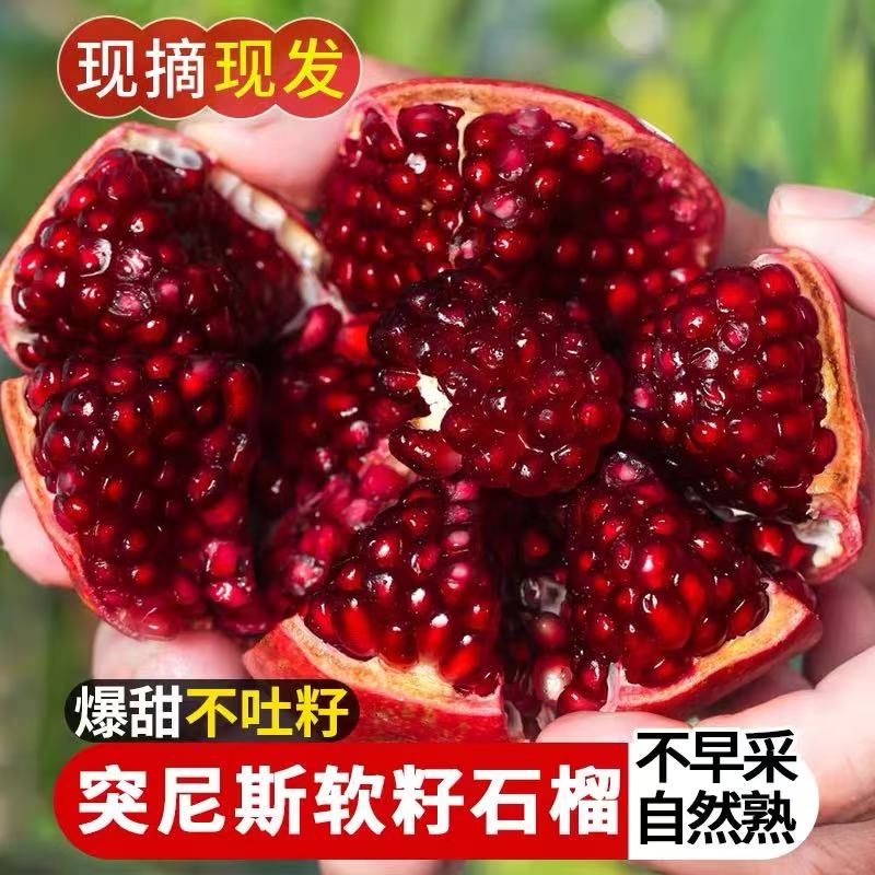 突尼斯软籽石榴新鲜当季红宝石大果石榴水果整箱包邮
