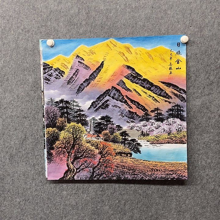 国画四尺斗方金山一幅