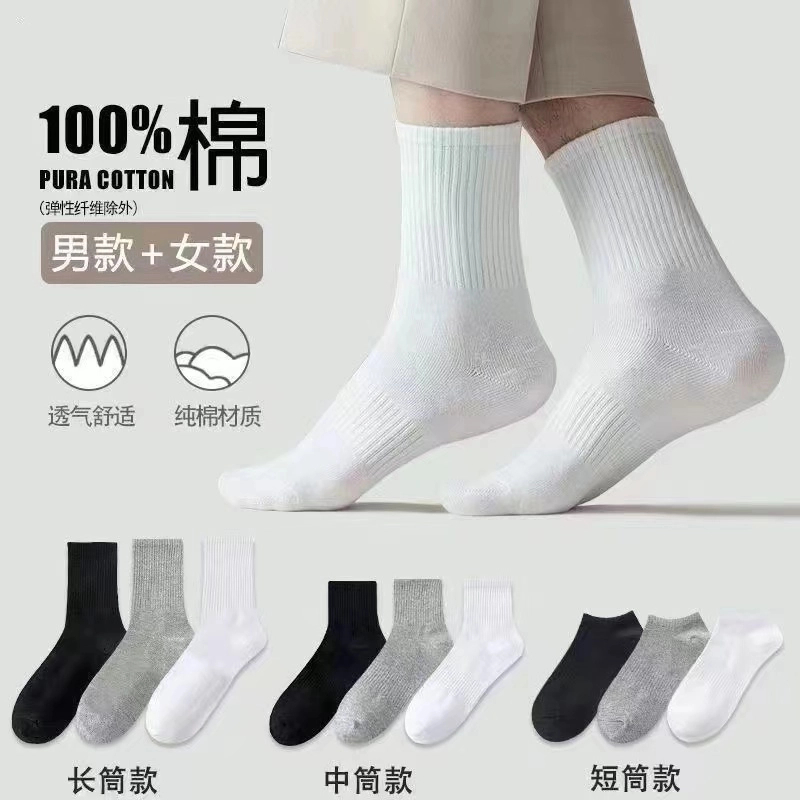 纯色棉袜子男女长袜黑白灰潮运动四季款中筒高筒短筒学生防臭袜