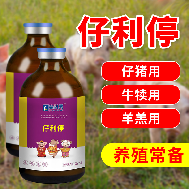 金科昊仔利停仔猪牛犊羊羔仔畜养殖调理肠道平衡菌群拉希100ml/瓶