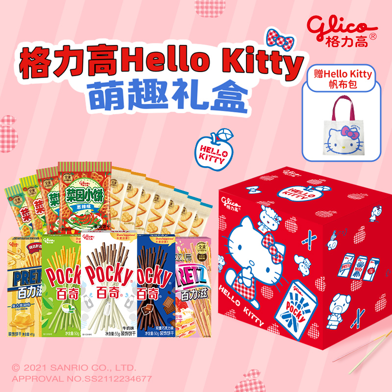 【赠Hellokitty帆布袋礼盒】格力高百奇百力滋饼干解馋零食大礼包