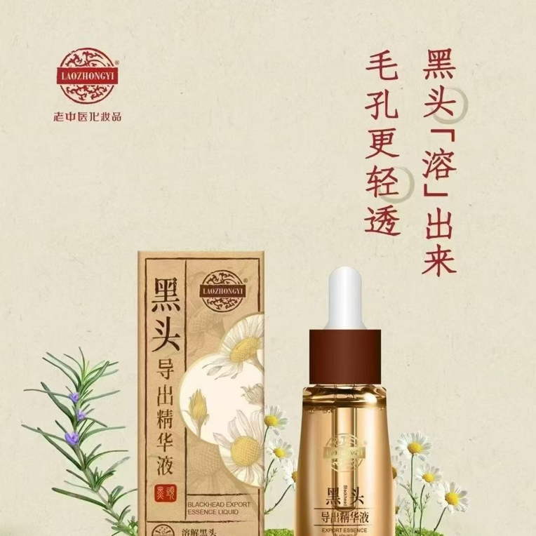 【瑾颜春专属】黑头套出精华液去黑头护理清爽收缩毛孔爽肤不刺激
