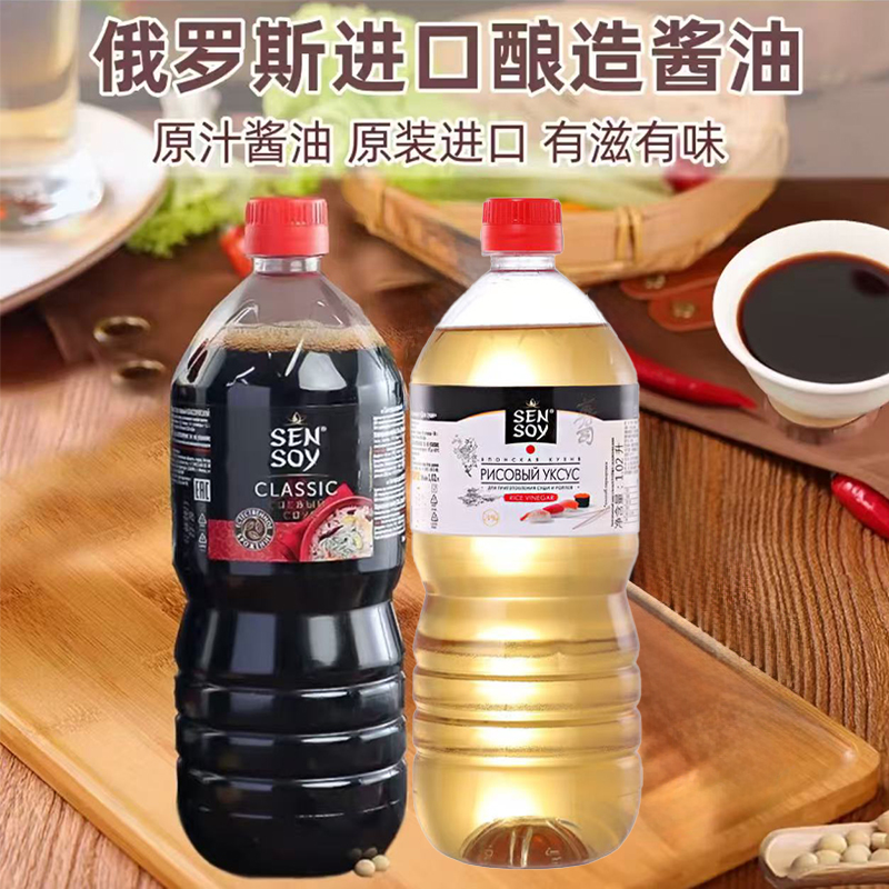 【拍一发二】俄罗斯原装进口酿造酱油/醋1000ml鲜味厨房调味品
