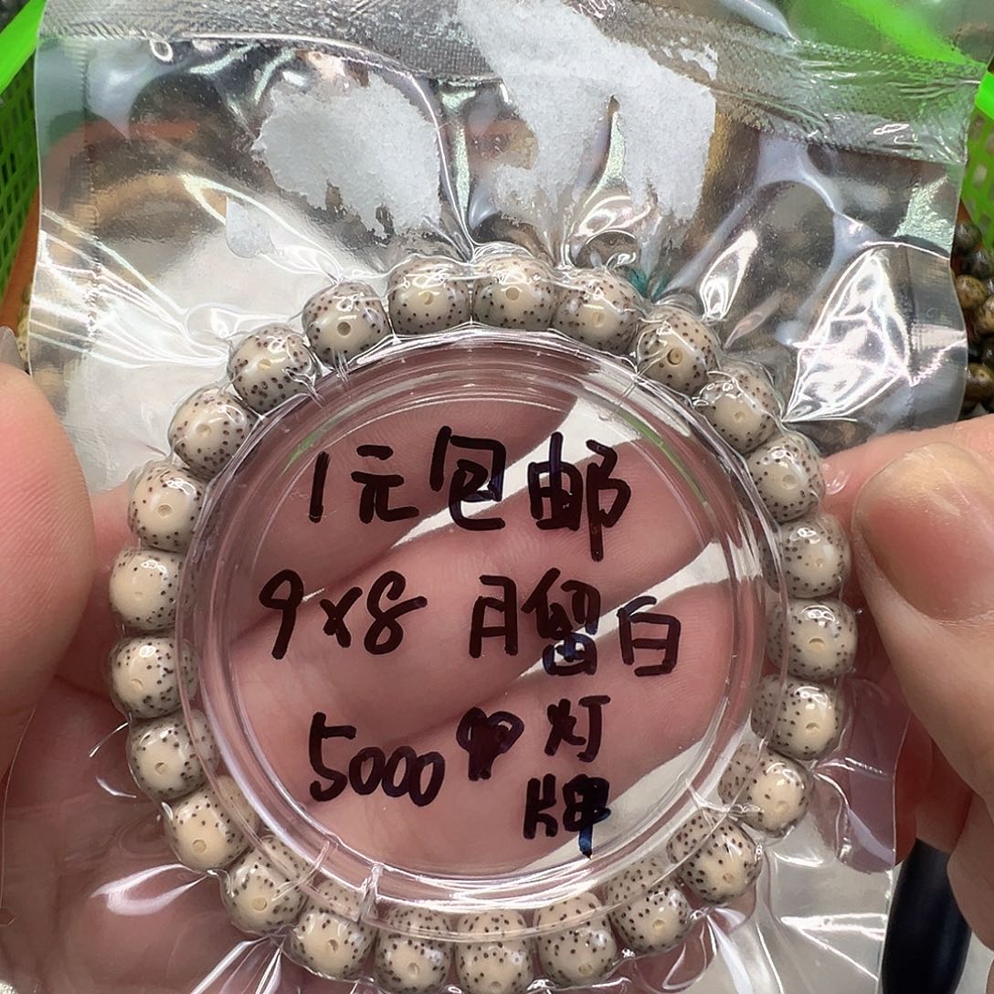 不***&星月菩提手串1福利星月菩提单圈