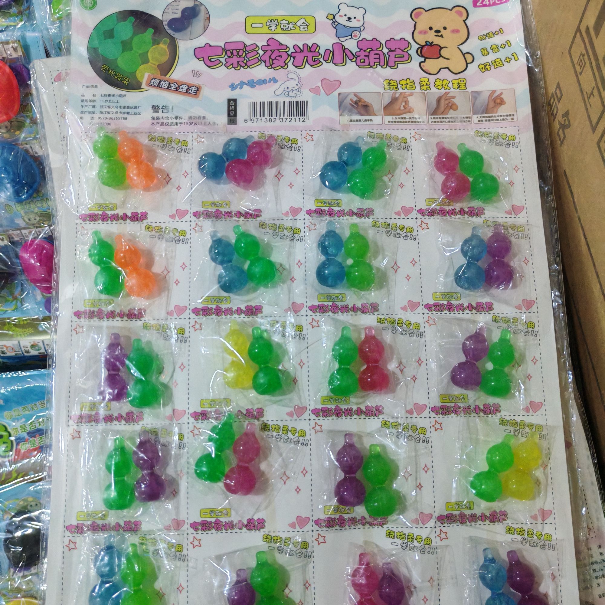1-60 24入吊板葫芦玩具