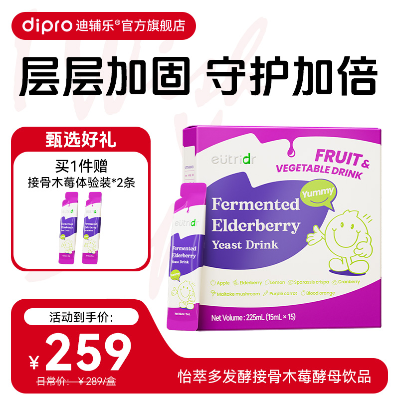 迪辅乐怡萃多发酵接骨木莓酵母饮品儿童宝宝复合维生素VC液体
