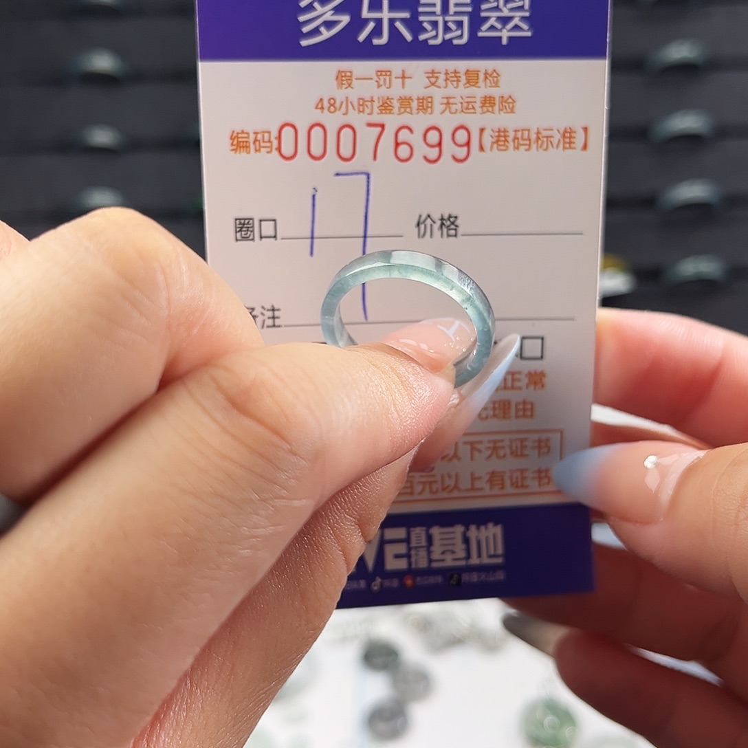 翡翠未镶嵌戒指7699