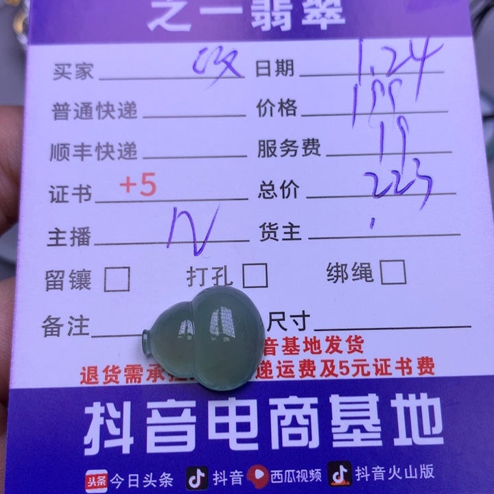 翡翠颈饰未镶嵌改*