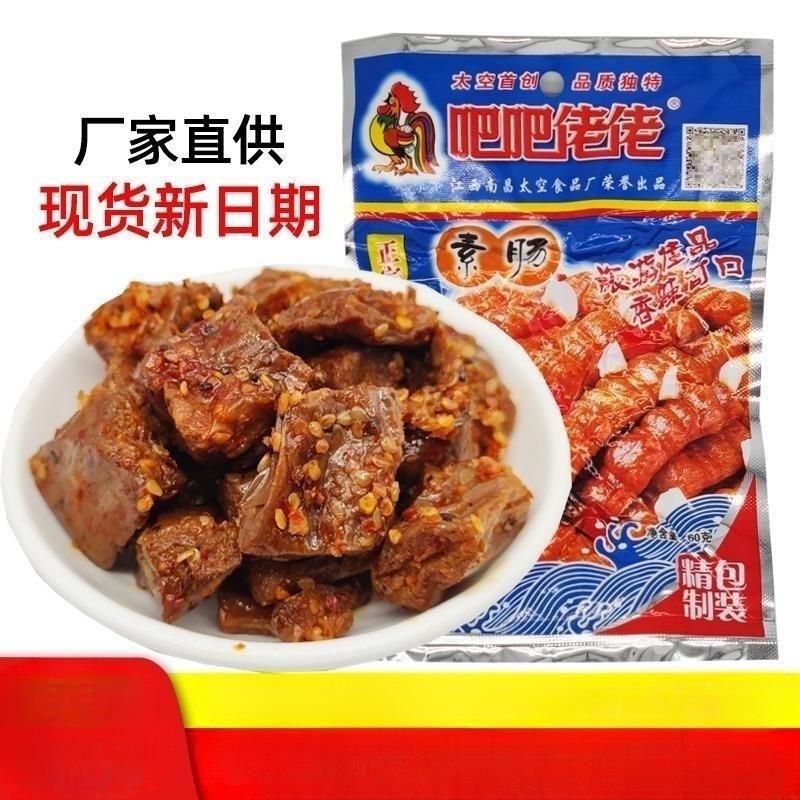 江西南昌特产素牛肉吧吧佬佬素肠素肉豆干豆制品儿时怀旧零食小吃