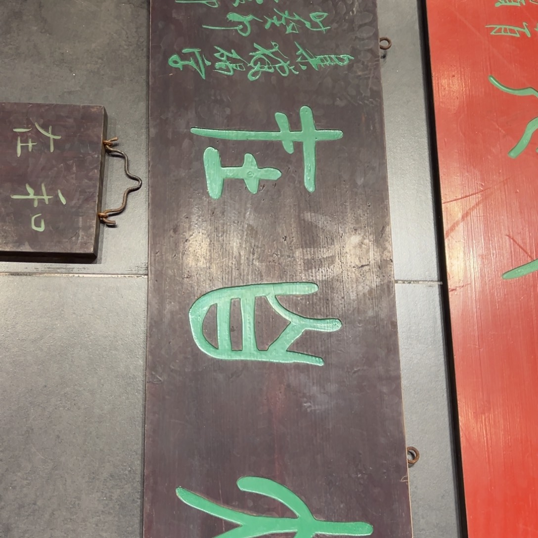 野***行木大自在 吴俊卿 888