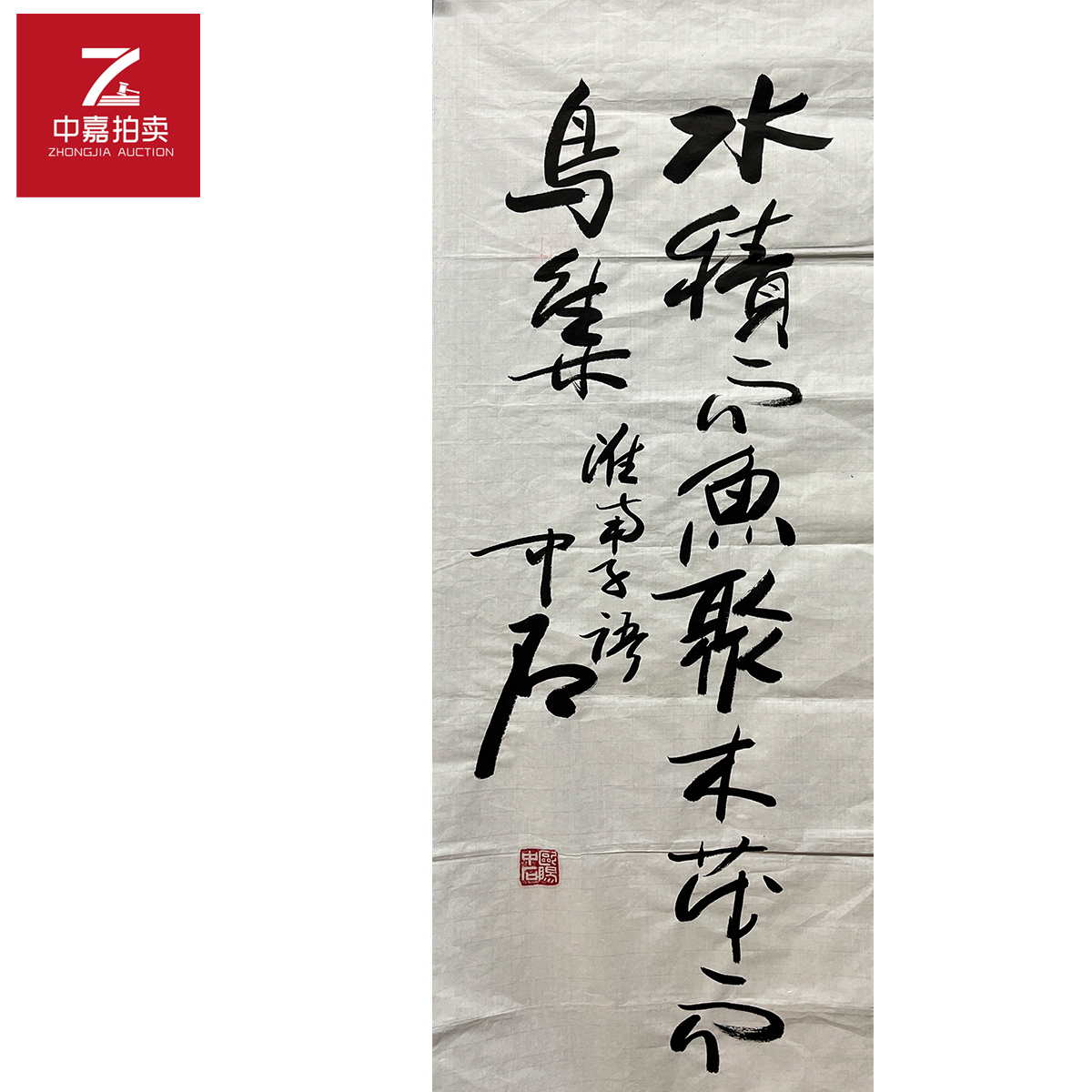 欧阳中石书法软片水95x35