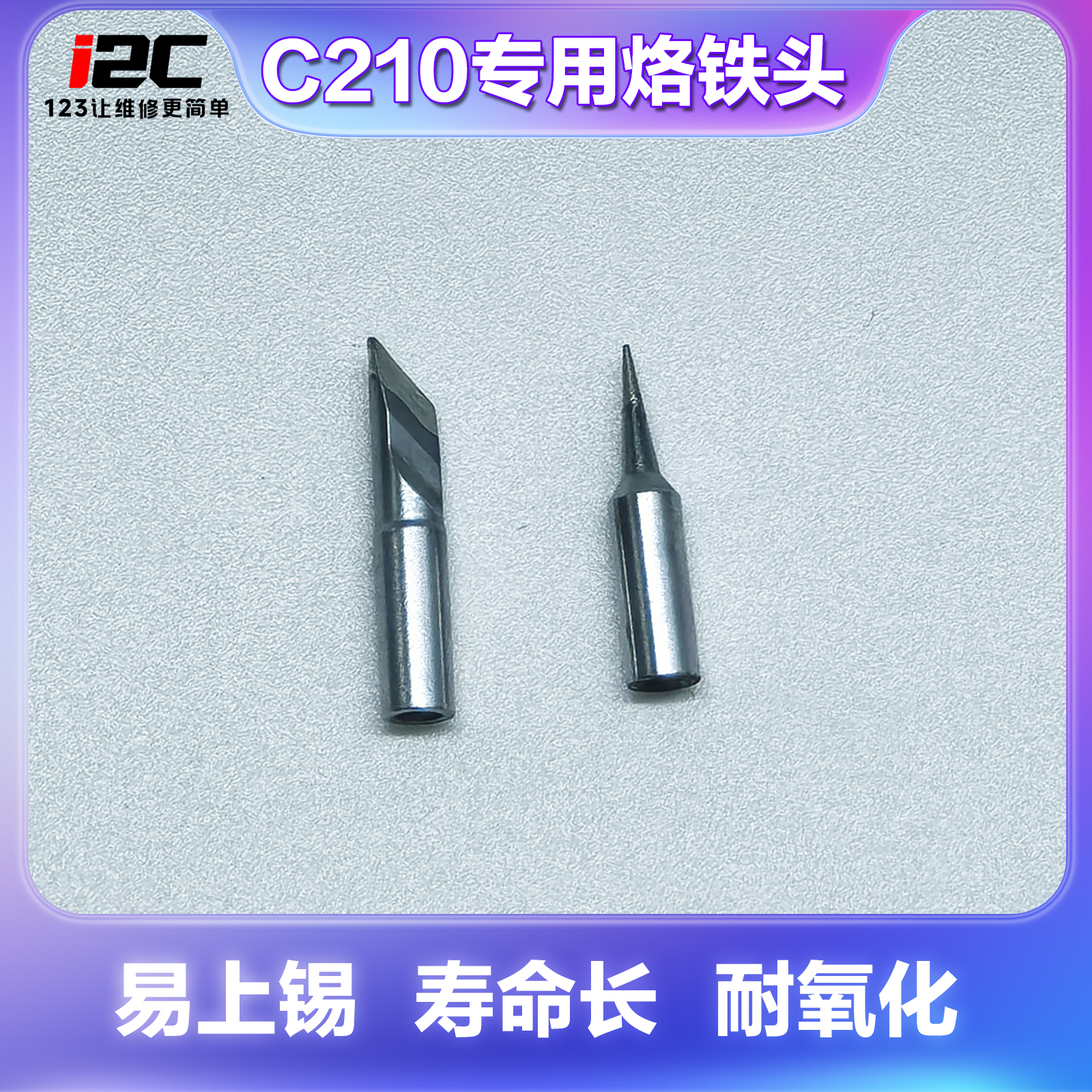 C210专用烙铁嘴刀嘴/弯尖嘴/直尖嘴烙铁头金属