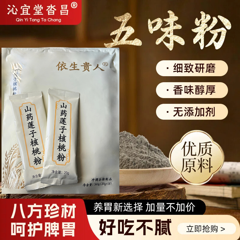 沁宜堂五味粉正宗纯破壁细粉煲汤滋补养生粉超细   条装20g*18条