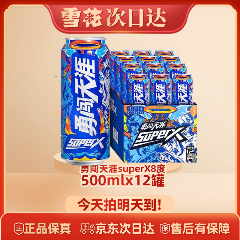 次日达 雪花啤酒超级勇闯天涯superX500ml*12罐王一博同款（散装介意勿拍）啤酒同城送