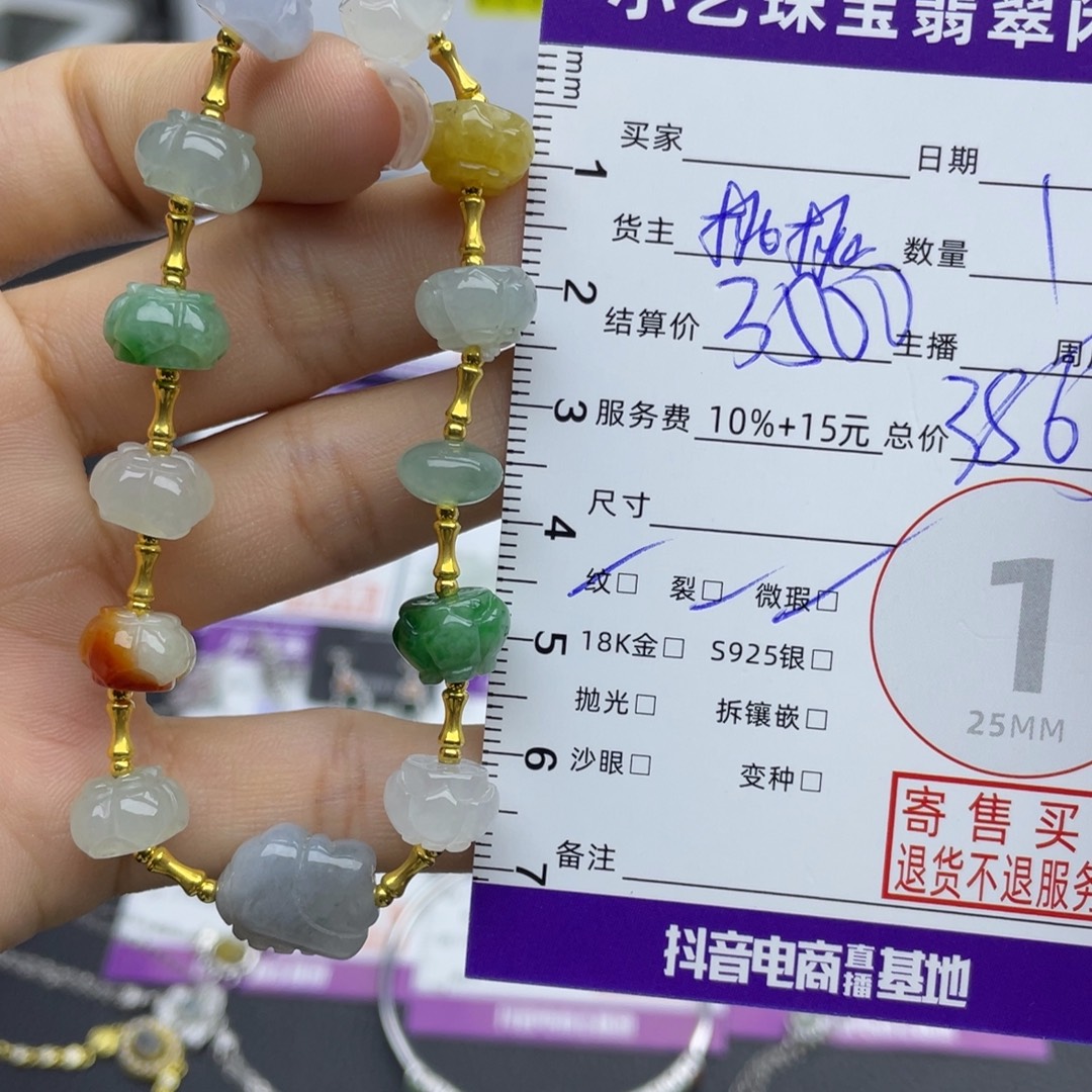 18K金镶嵌手串翡翠手串