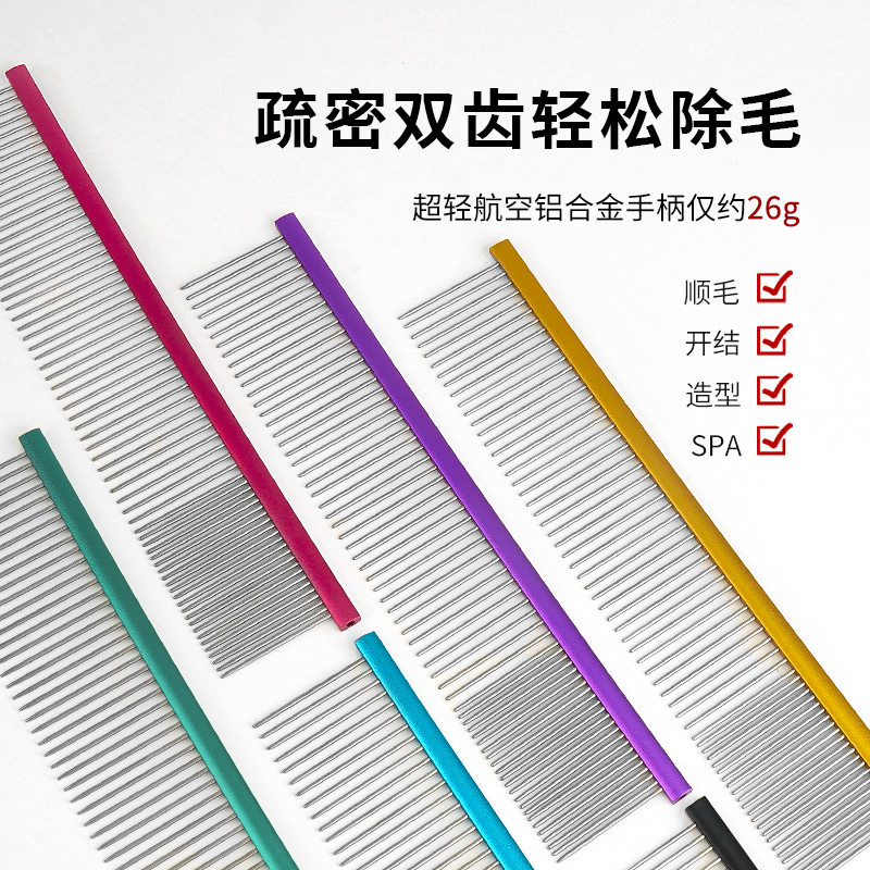 专业级宠物排梳狗狗猫咪通用美容店挑毛开结梳铝柄不锈钢直排梳