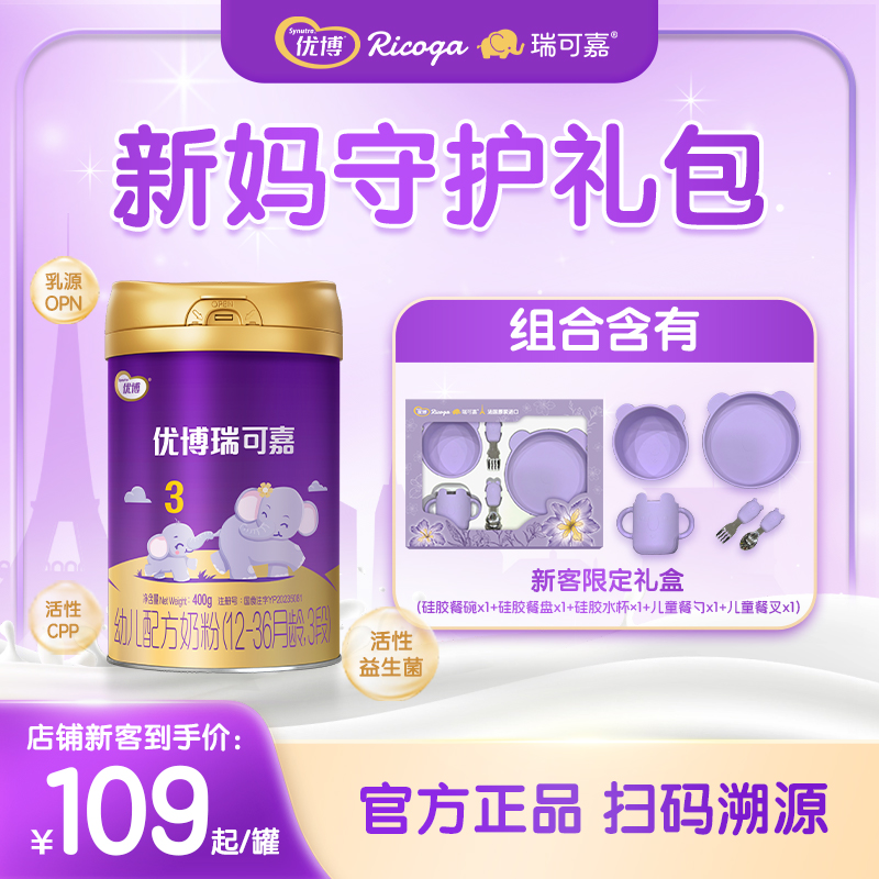 优博瑞可嘉新国标分阶仿生婴幼儿配方奶粉3段400g+餐盒
