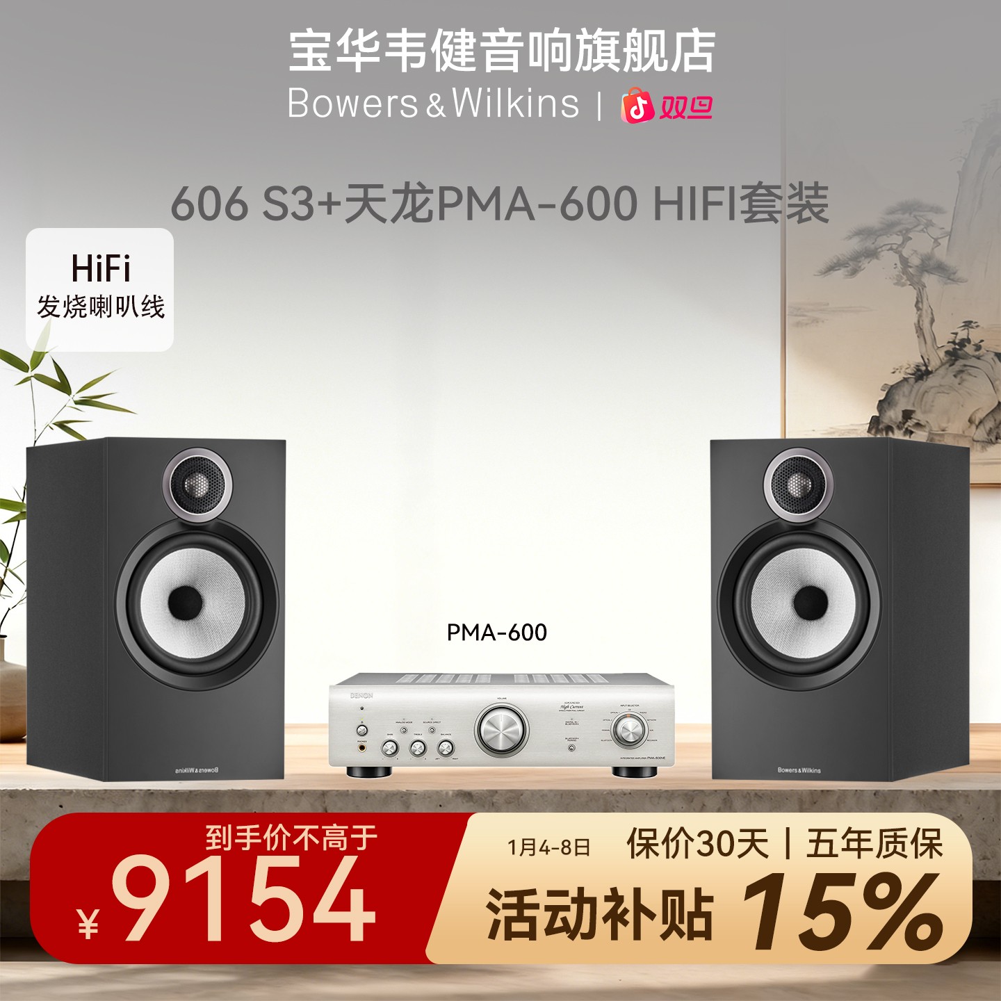 宝华韦健606S3书架音响+天龙PMA-600NE功放套装高保真HiFi音箱