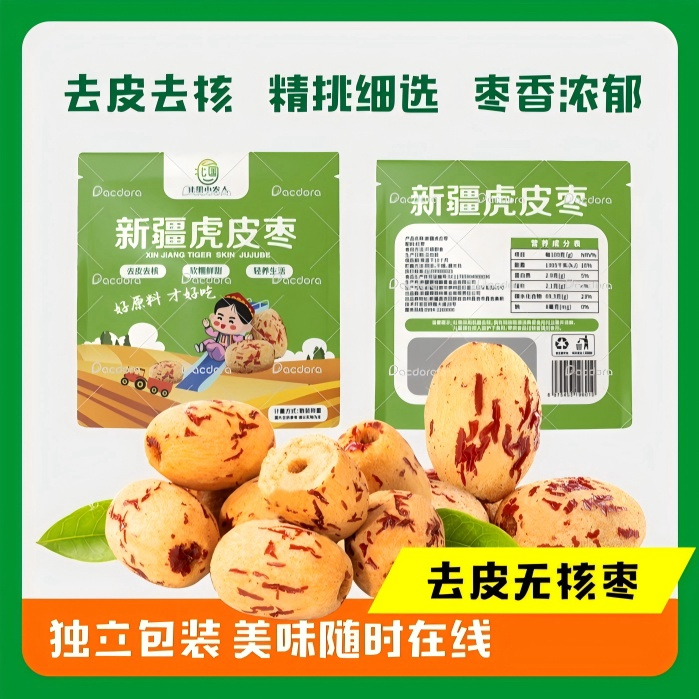 新疆去皮去核虎皮灰枣即食营养零食软糯香甜
