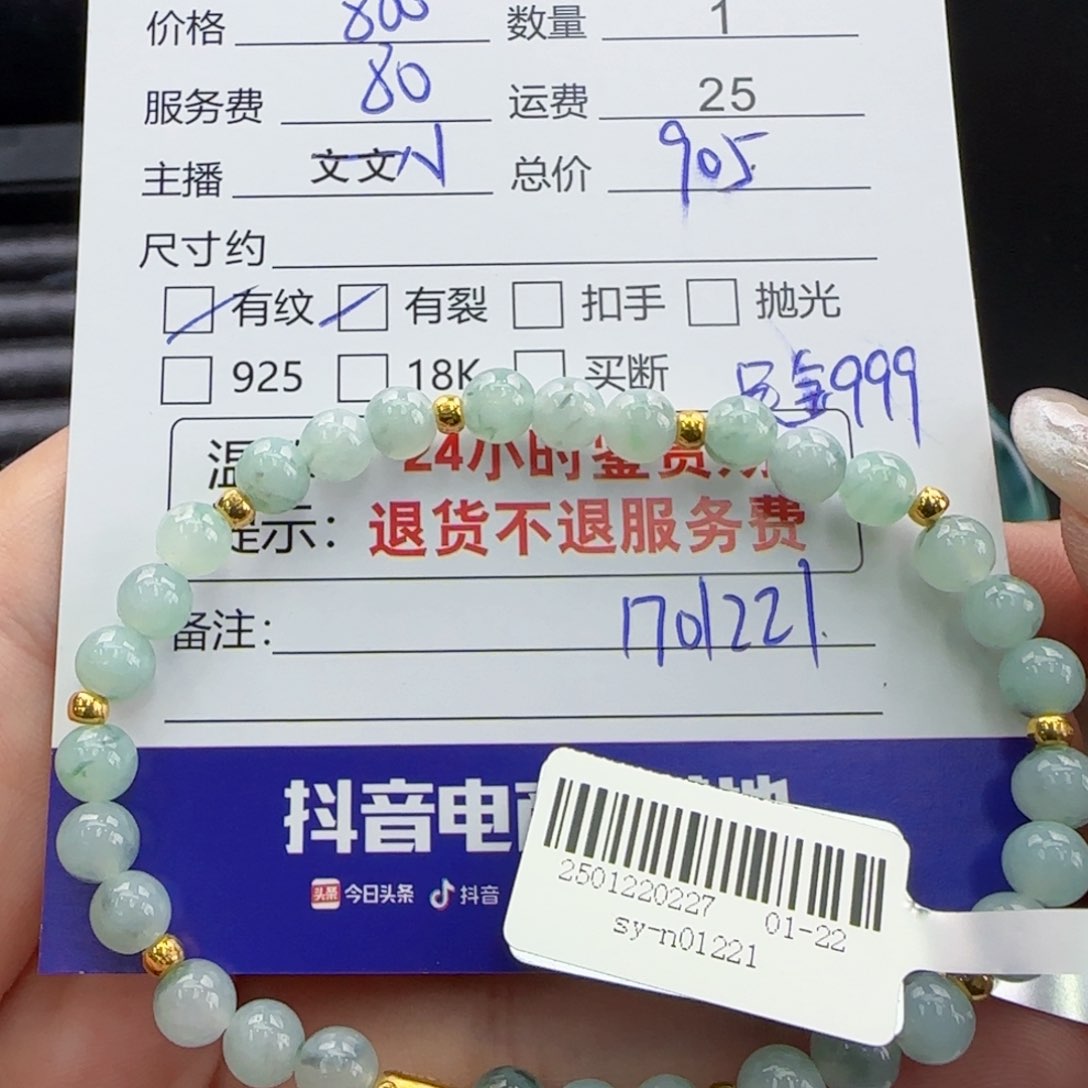 翡翠手串足金镶嵌春**林翡翠挂件