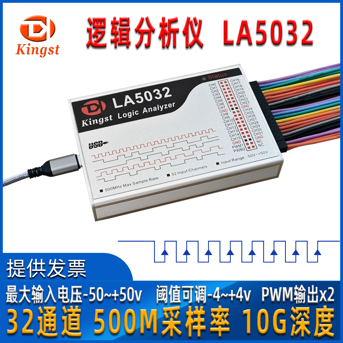 KINGST逻辑分析仪LA5032 32通道 500M采样率 协议分析 金思特