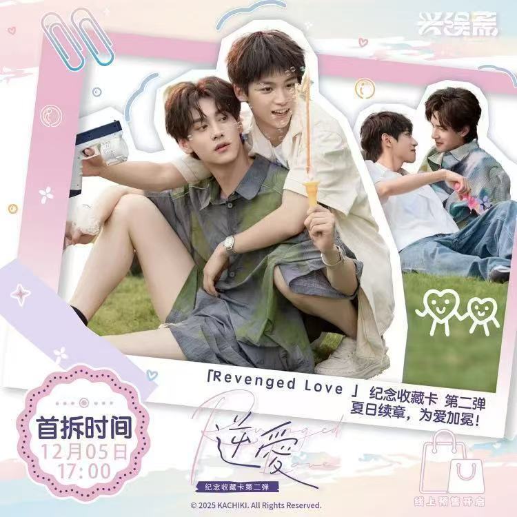【吃吃】Revenged Love 纪念收藏卡 第二弹田栩宁梓渝