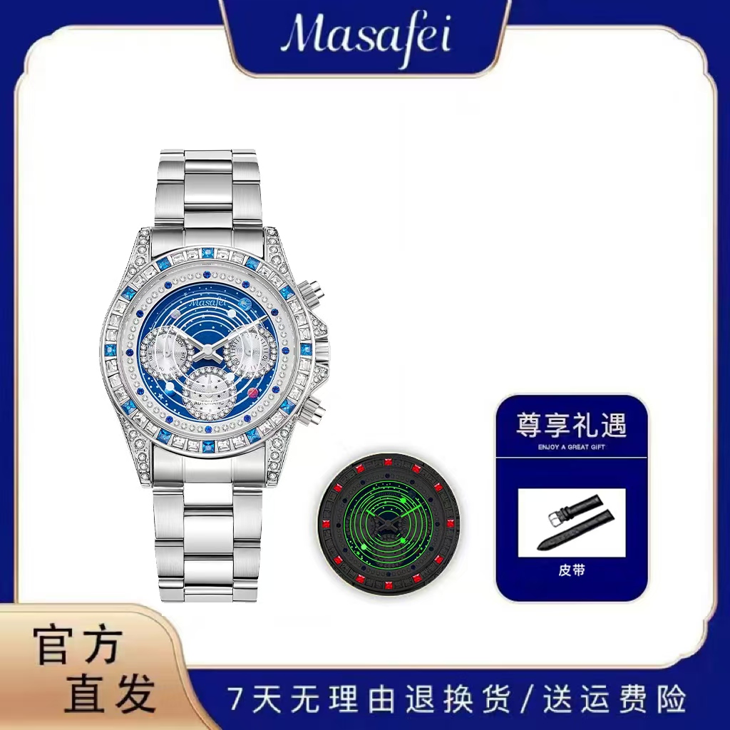 Masafei/玛莎菲浩瀚星河系列无限宇宙高档男士腕表MSF-7826