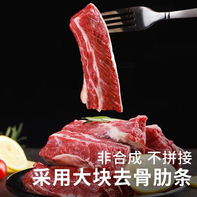 【牛肋条】去骨纯牛肉4斤安格斯牛肋条烧烤红烧穿串【发顺丰冷链】