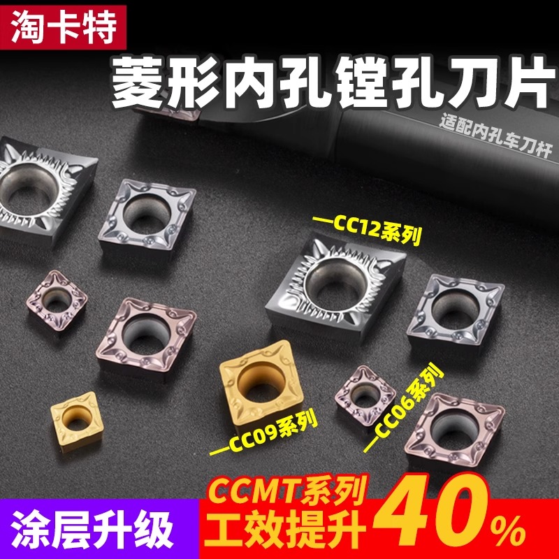 菱形CCMT09综合数控车床不锈钢外圆内孔刀粒镗孔单面刀片配SCLCR
