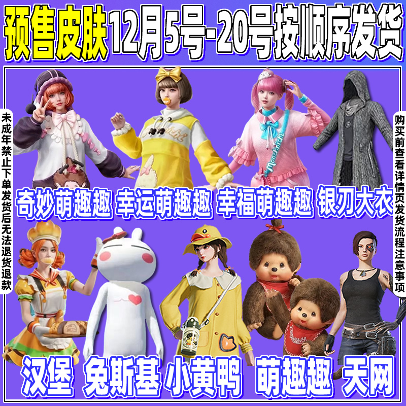 代抢和平精英皮肤小店集市入口出售香香汉堡脆脆薯条满满卡路里