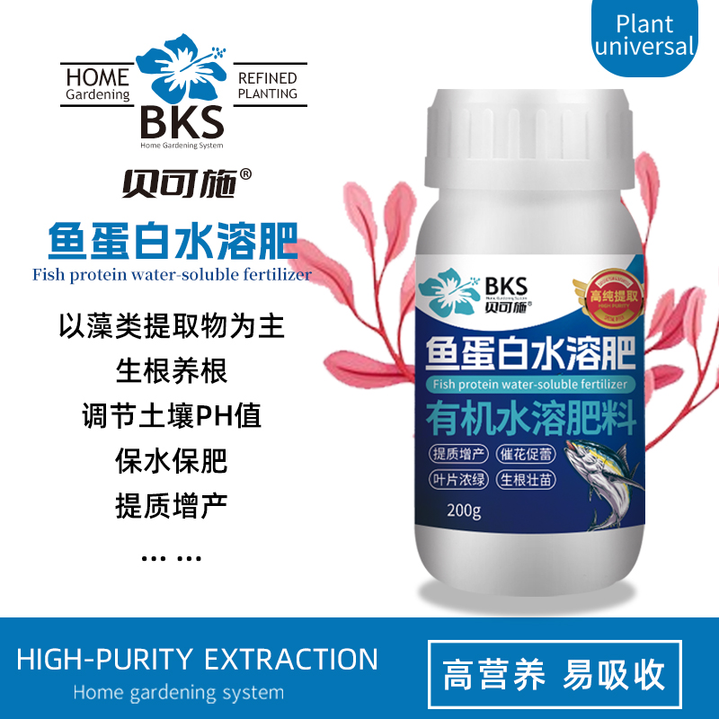 贝可施鱼蛋白水溶肥氨基酸农用冲施肥绿植花卉通用