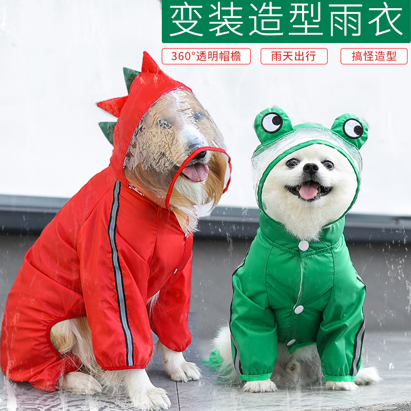 大狗狗宠物衣服金毛法斗巴哥拉布拉多猫咪四脚宠物雨衣户外防水衣